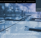 3-4 июня 2025 года в Ташкенте состоится IV Международный фармацевтический форум Узбекистана